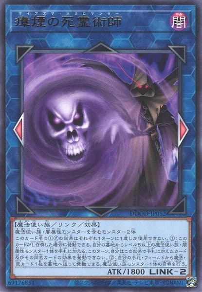 DOOD-JP052 瘴煙的死靈術師 (銀字) 1302
