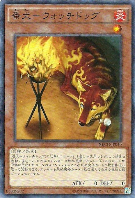 NECH-JP040 番犬-看守犬 日文(普卡) 902