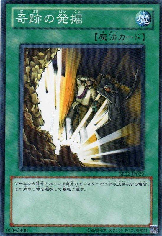 BE02-JP029 DL3-132 BE2-JP032 LN49奇蹟的發掘 奇蹟發掘 (普卡)