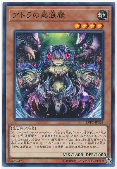 LVP2-JP062 JOTL-JP032 亞特菈的蟲惑魔 (普卡)