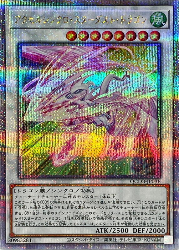 QCDB-JP036 加速同步星塵龍 ( 金鑽)