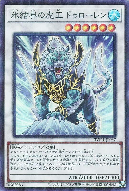 TW01-JP037 冰結界的虎王 多樓蘭 (亮面全鑽)