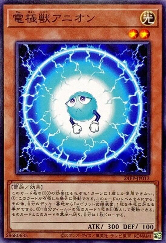 24PP-JP013 電極獸 陰離子 (普卡)