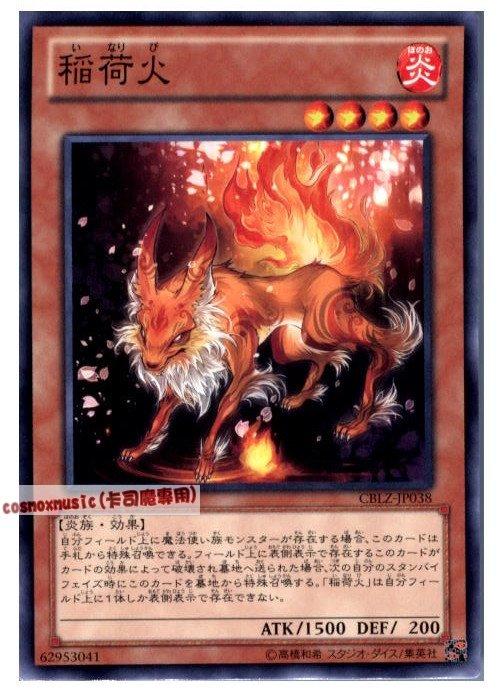 SD29-JP017 稻荷火 (普卡)