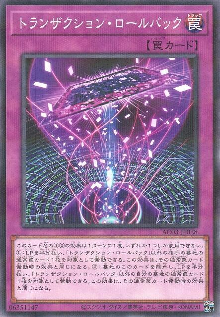 AC03-JP028 事務回滾 (普鑽)