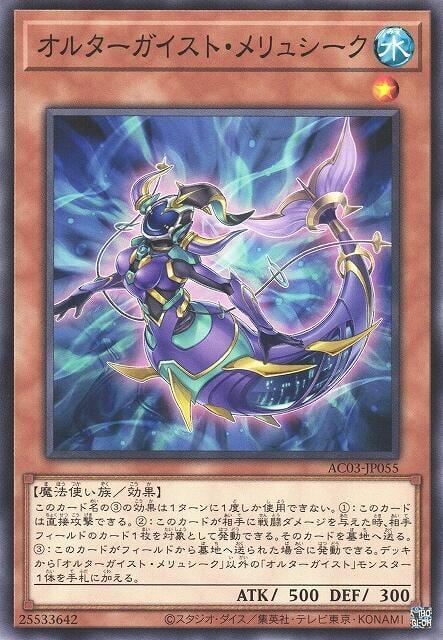 AC03-JP055 幻變騷靈 尋道梅露辛 (普卡) 搜:CIBR-JP014