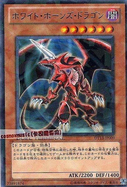 DT13-JP009 白角龍 日文銀字
