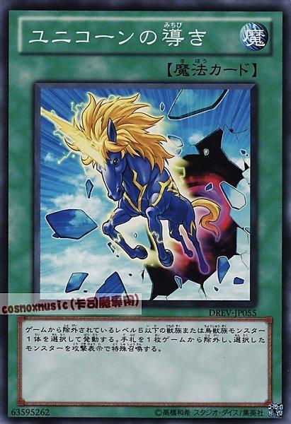 DREV-JP055 獨角獸的引導 日文普卡 701