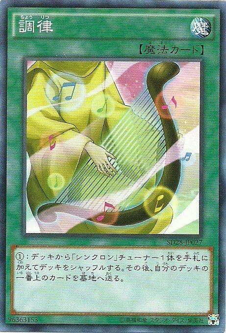 SD28-JP027 調律 (普卡)