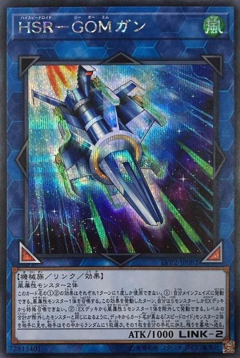 LVP2-JP081 HSR-GOM槍 (半鑽)