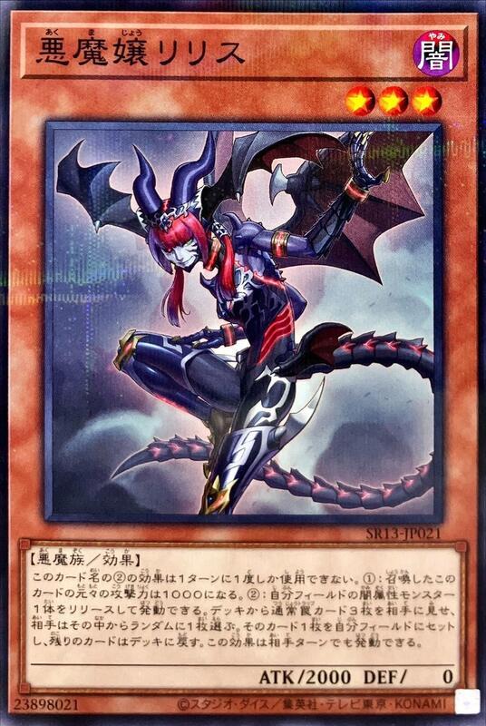 SR13-JP021 惡魔孃 莉莉絲 (普鑽)