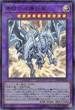 日紙 20TH-JPC64 青眼的雙爆裂龍 青眼雙爆裂龍(金亮)