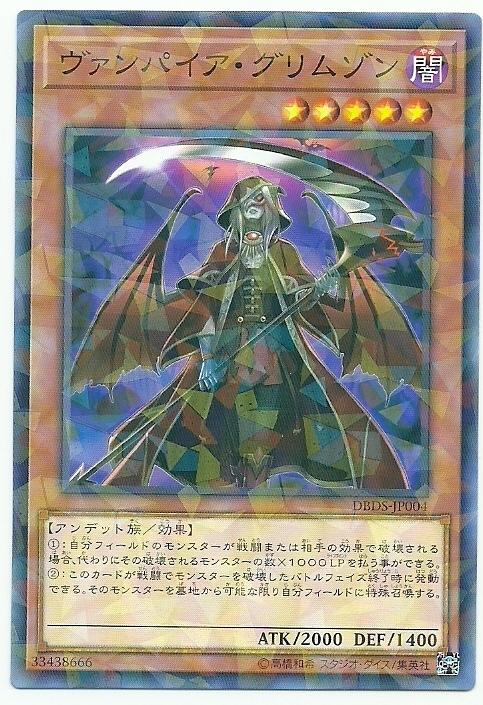 DBDS-JP004 吸血鬼 紅死神 (碎鑽普卡)