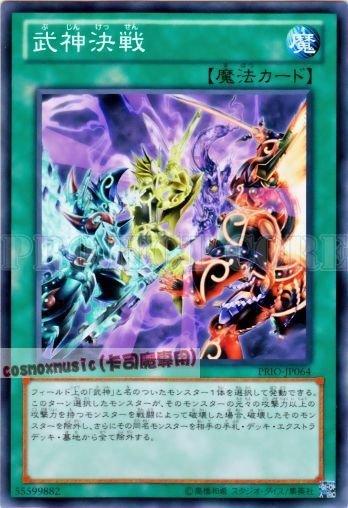 PRIO-JP064　武神決戰　日文普卡 原始起源PRIO