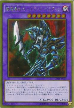 GP16-JP007 超魔導劍士 斬龍黑魔導 (黃金)