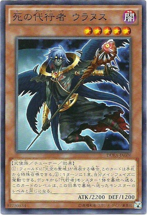 DUEA-JA036 DUEA-JA036 死的代行者天王星 日文普卡 901