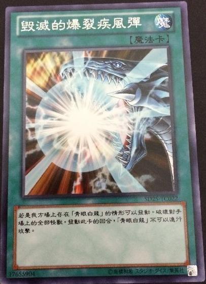 SD25-TC022 毀滅的爆裂疾風彈 普卡