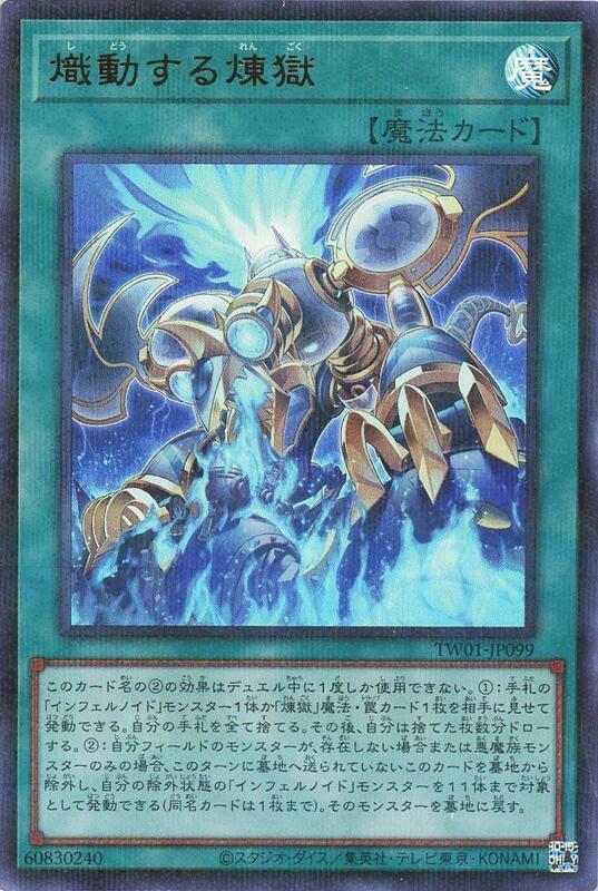 TW01-JP099 熾動的煉獄 (全鑽)