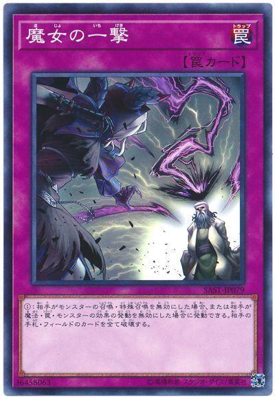 SAST-JP079 魔女的一撃 (普卡) 1007