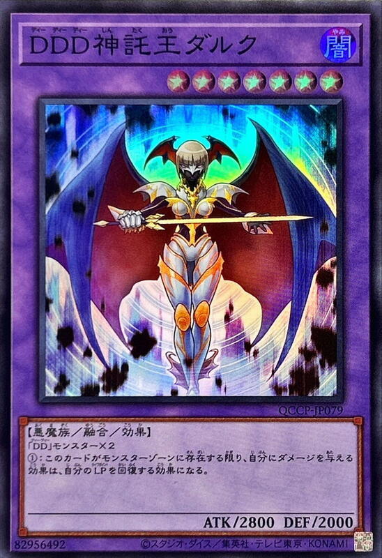QCCP-JP079 DDD神託王 貞德 (亮面)