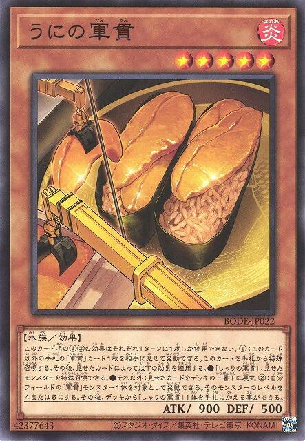 BODE-JP022 海膽的軍貫 (普卡) 1106