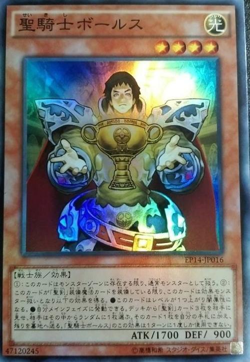 EP14-JP016 聖騎士鮑斯 日文(亮面)