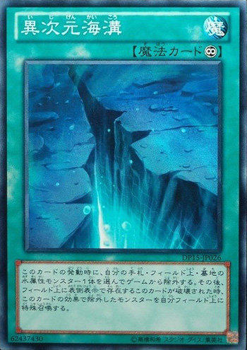 DP15-JP026 異次元海溝 普卡