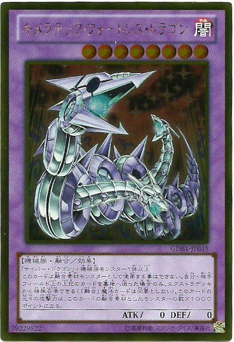 GDB1-JP048 GS03 奇美拉聚合要塞龍 黃金