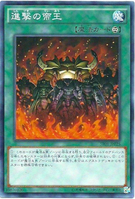 SR01-JP025 進擊的帝王 (普卡)