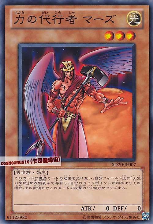 SD20-JP007 力量的代行者火星 日文普卡 SD20