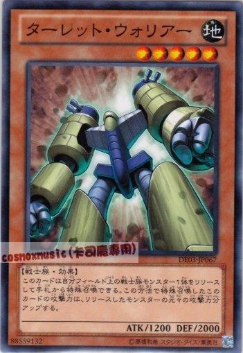 DE03-JP067　砲塔戰士　日文普卡 第六期復刻包1