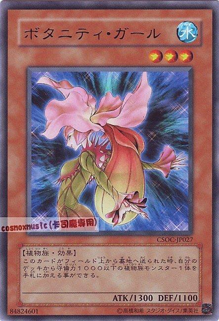 CSOC-JP027 植物女孩 日文銀字 602
