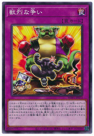WPP1-JP073 獸烈鬥爭 普卡
