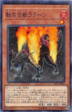 SD35-JP001 轉生炎獸浣熊 (普鑽)