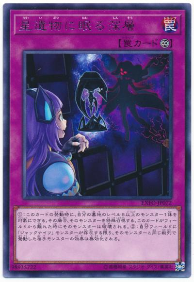 EXFO-JP072 沉眠於星遺物之深層 (銀字) 1003