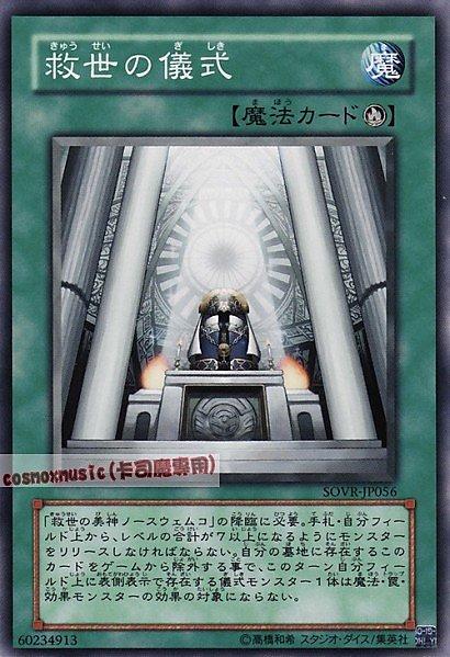 SOVR-JP056.DE04-JP074 救世的儀式 日文普卡 606(不限版本)