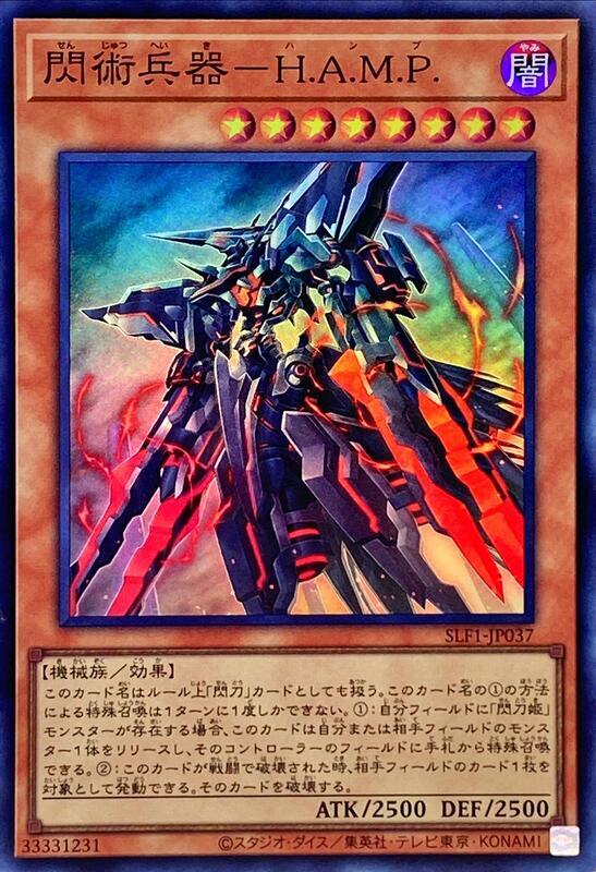 SLF1-JP037 閃術兵器－H.A.M.P. (亮面)