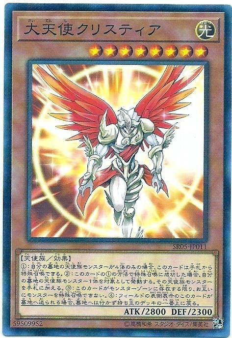 SR05-JP011 大天使 克里斯提亞 (普鑽)
