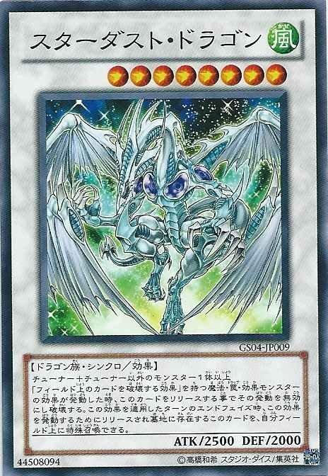 GS04-JP009 星塵龍 日文普卡