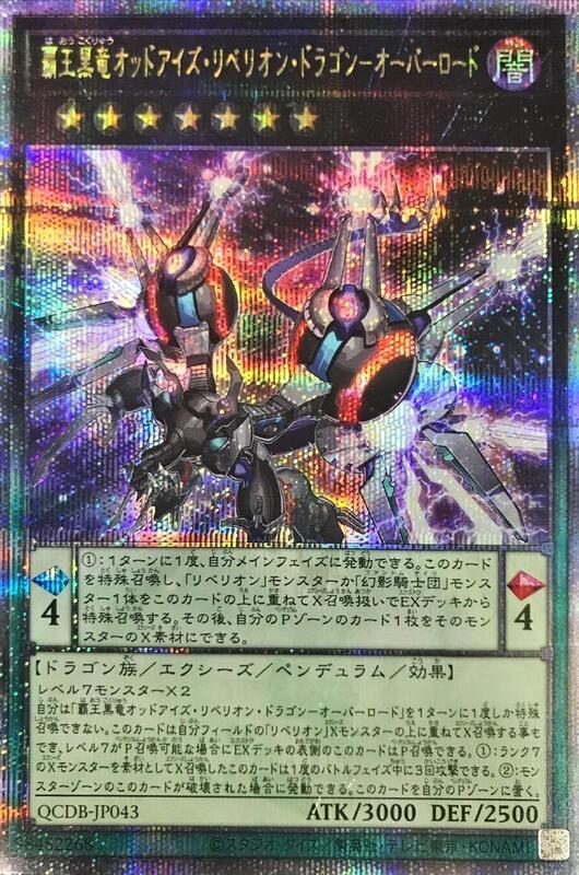 QCDB-JP043 霸王黑龍 異色眼叛逆龍 超載 (金鑽)