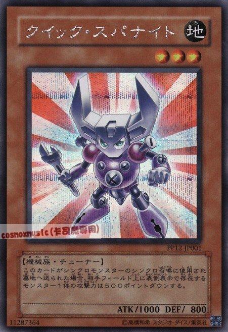PP12-JP001 速攻螺絲騎士 日文半鑽 大會包12