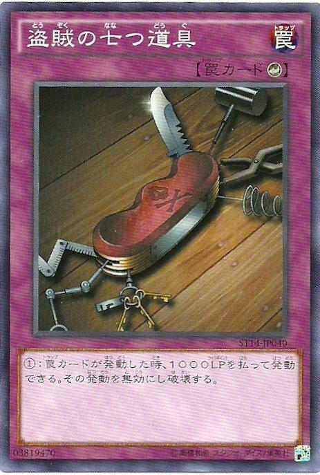 ST14-JP040 盜賊七道具 普卡