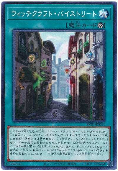 RV01-JP044 魔女工坊小巷 (普卡)