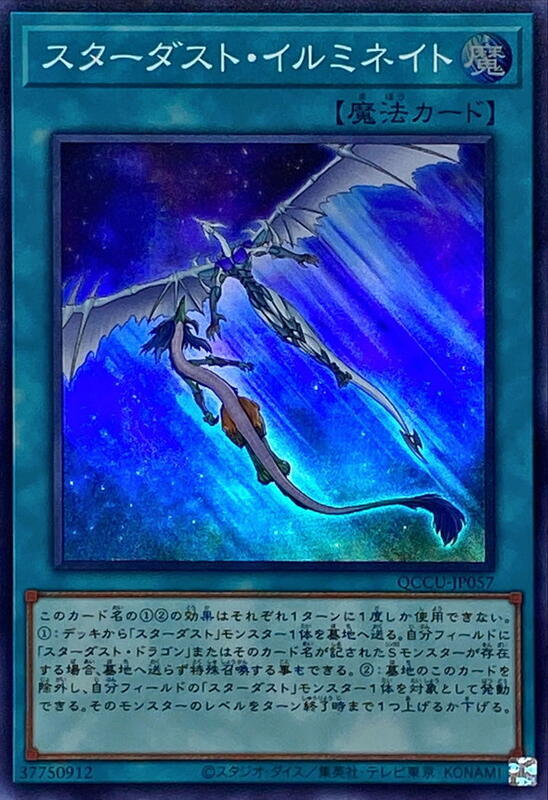 QCCU-JP057 星塵照耀 (亮面)