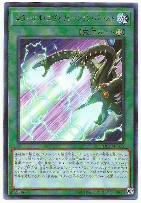 DP20-JP015 永恆進化衝擊波 (銀字)