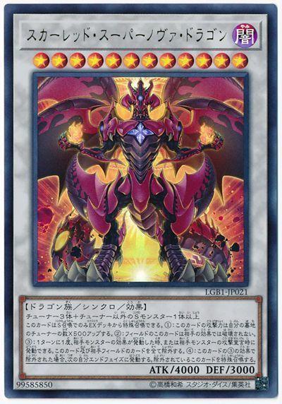 日紙 LGB1-JP021 紅蓮超新星龍 (金亮)