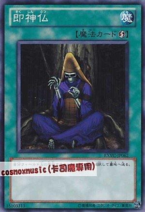 EXVC-JP062 肉身佛 日文隱普 704