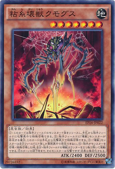 EP16-JP022 黏絲壞獸庫莫古斯 (普卡)