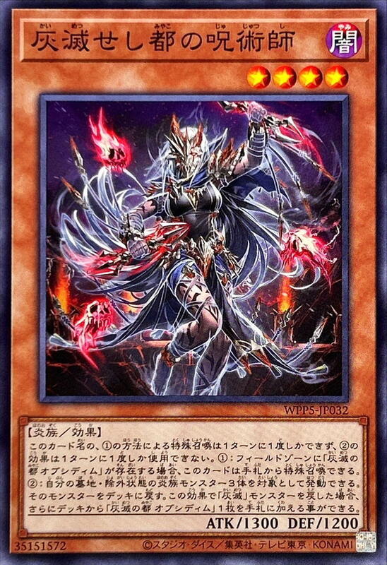 WPP5-JP032 灰滅都的咒術師 (普卡)