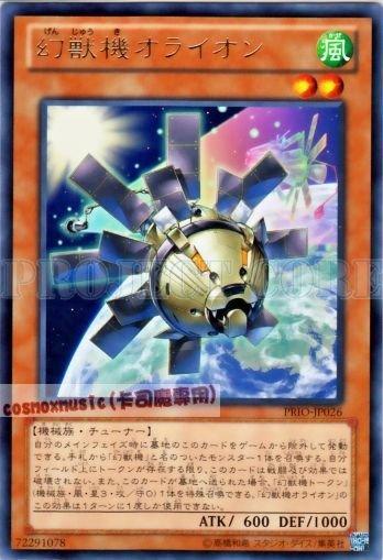LVP3-JP054 PRIO-JP026 幻獸機獵戶座獅 日文銀字